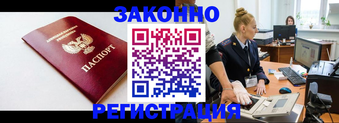 временная регистрация в Пролетарске
